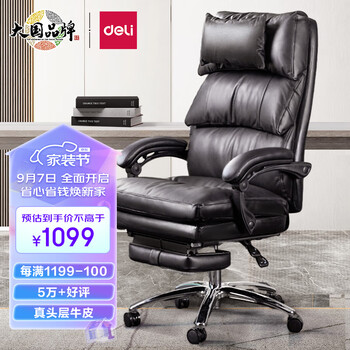 得力工具 91020 头层牛皮电脑椅家具家装类商品-全利兔-实时优惠快报