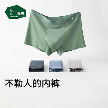 松山棉店 男士莫代尔抗菌内裤 3条装 DF351-200592全利兔-实时优惠快报