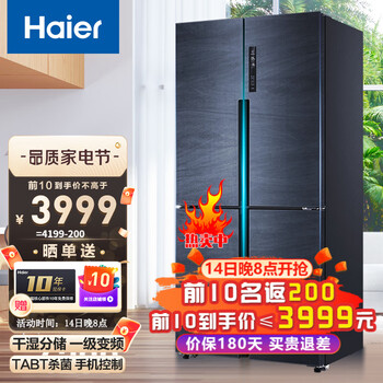 【2021新品】海尔冰箱485升变频风冷无霜十字双开门四门冰箱干湿分储智能杀菌一级能效节能手机控制 纤薄款大容量电冰箱