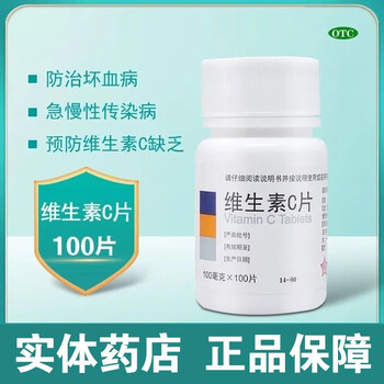 京东百亿补贴：东北制药 维生素C片 0.1g*100片医疗保健类商品-全利兔-实时优惠快报