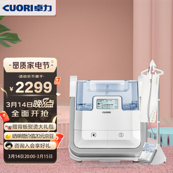 卓力（Cuori）增压双杆挂烫机智能手持家用蒸汽熨斗BG537UE