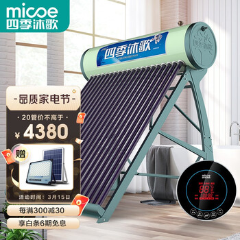 四季沐歌（MICOE）太阳能热水器 家用高端全自动抗寒抗风 光电互补  标配智能仪表和电辅热 175L 航+极光20管