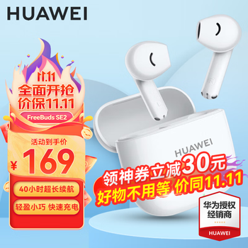 HUAWEI 华为 FreeBuds SE2真无线蓝牙耳机 陶瓷白数码类商品-全利兔-实时优惠快报