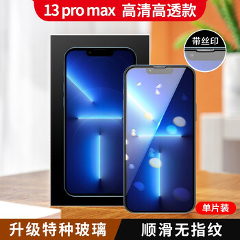 13手机钢化膜苹果13pro高清全屏防爆防指纹玻璃贴膜iphone13promax