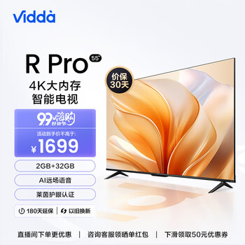 Vidda 海信 R55 Pro 55英寸 2+32G 4K超高清 液晶电视 55V1K-R家电类商品-全利兔-实时优惠快报