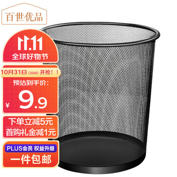 概率券、plus：百世优品 金属网垃圾桶 废纸篓 9l日用百货类商品-全利兔-实时优惠快报