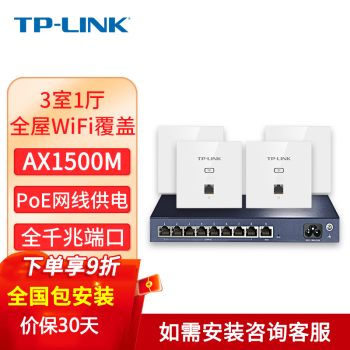 TP-LINK ȫWiFi6װ AX1500MʽAP+AC86縲POE·ȫ· ȫǧף4+9·ɣס