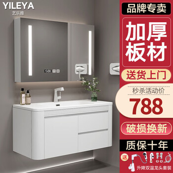 限移动端、京东百亿补贴：艺乐雅（YILEYA）白色实木智能浴室柜肤感陶瓷一体盆洗手洗脸盆柜组合卫生间洗漱台 80CM智能镜家具家装类商品-全利兔-实时优惠快报