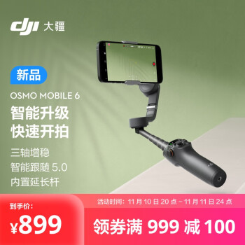 大疆 DJI Osmo Mobile 6 OM手机云台稳定器 可折叠可伸缩自拍杆 智能跟随三轴增稳防抖vlog拍摄手持稳定器