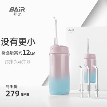 限移动端：BAiR 拜尔 V2小不点 迷你冲牙器 便携式正畸电动洗牙器落葵（4枚原装喷嘴,折叠后约12厘米）家电类商品-全利兔-实时优惠快报