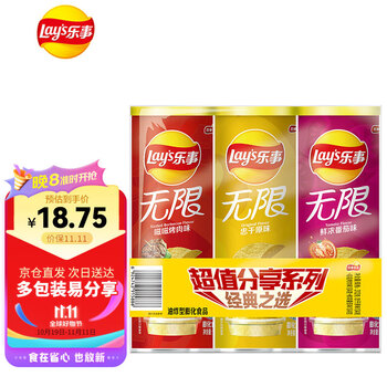 乐事（Lay’s）无限薯片 休闲零食 104g*3组合装（番茄+原味+烤肉）膨化食品