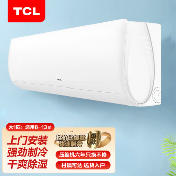 TCL空调 定频 快速制冷 单冷 强力除湿 出租屋家用壁挂式新能效空调挂机 大1匹 KF-26GW/XH11(5)