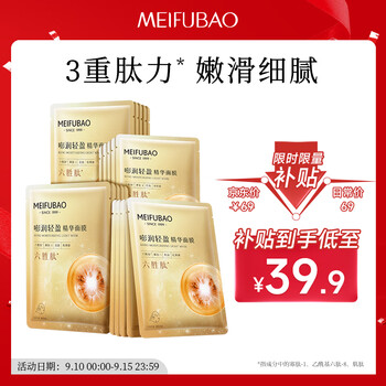 限移动端、京东百亿补贴：MEIFUBAO 美肤宝 嘭润轻盈精华面膜 25ml*20片美妆个护类商品-全利兔-实时优惠快报