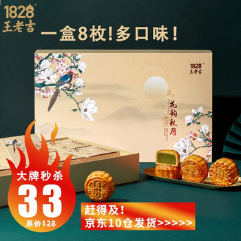 王老吉 1828 王老吉花韵秋月广式月饼480g礼盒食品类商品-全利兔-实时优惠快报
