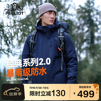 PELLIOT 伯希和 冲锋衣男女三合一情侣外套户外防风防水登山服夹克11340105蓝L运动户外类商品-全利兔-实时优惠快报