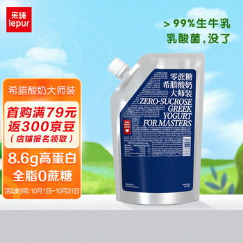 lepur 乐纯 '）低温酸奶全脂0蔗糖8.6g蛋白希腊酸牛奶风味发酵乳500g*1袋大师装（拍2件赠烤皮奶135g*1杯）食品类商品-全利兔-实时优惠快报