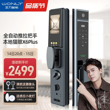 王力全自动指纹锁X6PLUS 十大品牌智能锁 密码锁 防盗门锁 可视猫眼 远程授权解锁 实时开锁提醒 灰色-通配锁（霸王锁40*388） 右外开