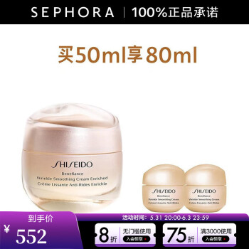 资生堂（Shiseido） 盼丽风姿智感抚痕乳霜 抚痕霜 买50ml享80ml