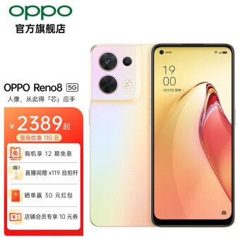 OPPO Reno8 80W超级闪充 5000万水光人像三摄 3200万前置索尼镜头 5G手机 微醺 8GB+128GB
