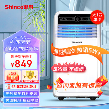 Shinco 新科 移动单冷系列 KY-20F1 移动空调 正1匹家电类商品-全利兔-实时优惠快报