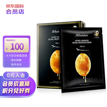 20点开始：JMsolution 水光莹润蜂蜜面膜 10片美妆个护类商品-全利兔-实时优惠快报