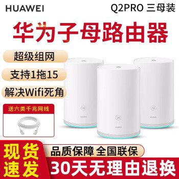 ΪHUAWEI·Q2sǧ׷ֲʽĸ5Gwifiǽèproͥ Q2Pro 3ĸ콢 3ĸ· 