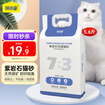 味当家 紫岩石原味豆腐猫砂7L2.8kg升级4.0混合猫砂其它类商品-全利兔-实时优惠快报