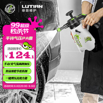 LUTIAN 绿田 洗车泡沫喷壶汽车用品类商品-全利兔-实时优惠快报