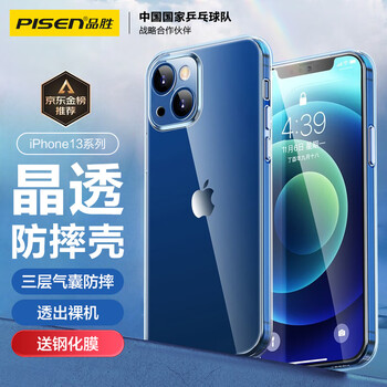 PISEN 品胜 苹果13手机壳 防摔保护壳iphone13保护套防摔全包镜头手机套软壳 透明数码类商品-全利兔-实时优惠快报