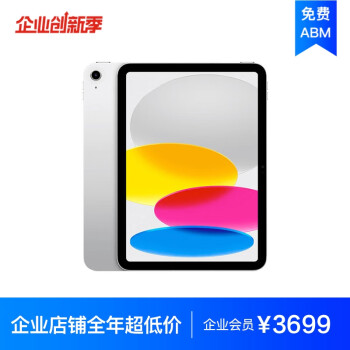 Apple iPad 10.9Ӣƽ2022256GB WLAN/A14/1200/iPadOS MPQ83CH/Aɫ*ҵר