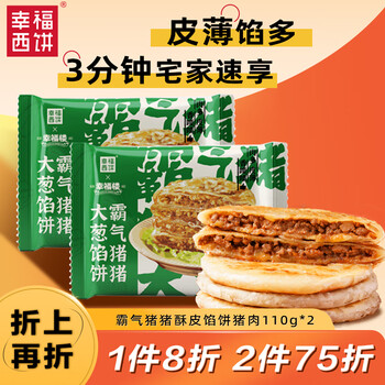 plus会员:幸福西饼 猪肉馅饼 880g 8片装食品类商品-全利兔-实时优惠快报