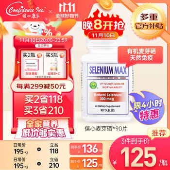 Confidence USA 美国信心药业 信心康乐麦芽硒片富硒片补硒元素有机硒非硒酵母安黄贡硒维素硒维e硒维康口嚼片送礼全利兔-实时优惠快报