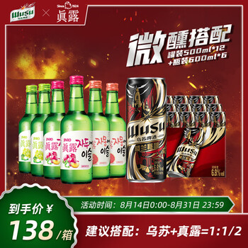 京东PLUS：WUSU 乌苏啤酒 啤酒/真露烧酒混合装（楼兰秘酿500ml*12罐+青葡萄+李子+西柚 360ml*6瓶）全利兔-实时优惠快报
