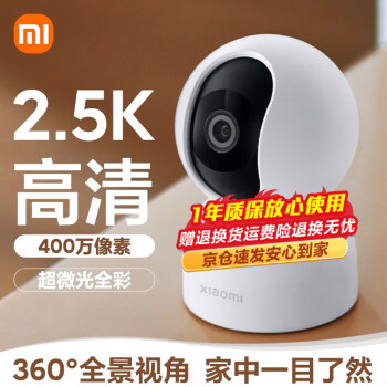 小米（MI） 小米摄像头2监控器家用云台版2.5k室内智能高清摄像机手机wifi远程操控 小米智能摄像机2 云台版