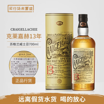 克莱嘉赫行货 Craigellache 克莱嘉赫 斯贝塞单一麦芽苏格兰威士忌洋酒 克莱嘉赫13年 700mL 1瓶