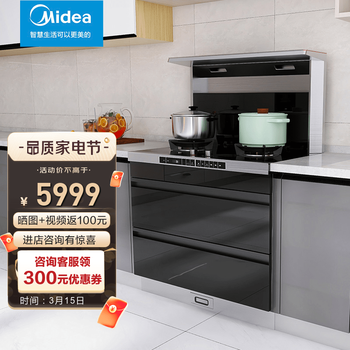 美的（Midea）集成灶消毒柜家用D28电热自清洗抽油烟机 定时燃气灶 二星消毒柜一体灶智能家电 集成灶 天然气