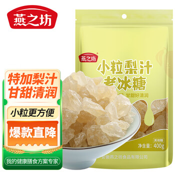 燕之坊 小粒梨汁老冰糖400g （冲饮调味小块冰糖）全利兔-实时优惠快报
