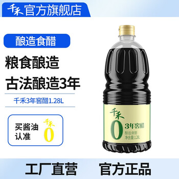 限移动端：千禾 醋零添加3年窖醋1.28L食品类商品-全利兔-实时优惠快报