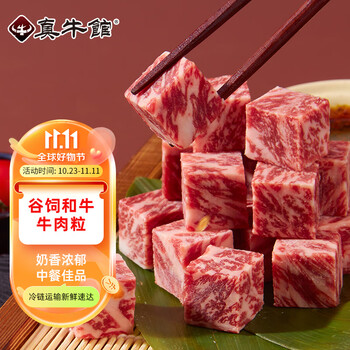 zenew 真牛馆 和牛牛肉粒 600g 临期食品类商品-全利兔-实时优惠快报