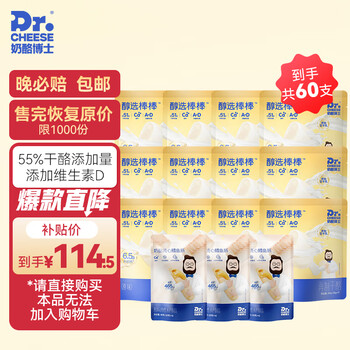 奶酪博士 国产奶酪棒 原味90g*12袋（60支）+鳕鱼肠80g*3袋 全利兔-实时优惠快报
