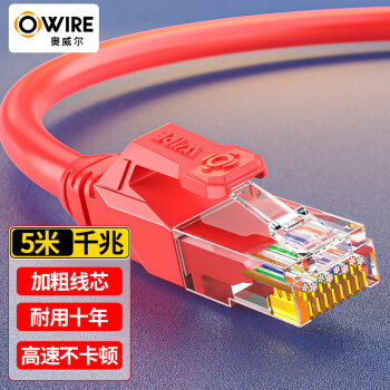 奥威尔（OWIRE）六类网线 CAT6类千兆网络连接线  工程家用电脑宽带路由器非屏蔽双绞成品跳线红色5米O-3114r