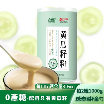 自然道 黄瓜籽粉500g 拍2罐送玻璃杯金勺食品类商品-全利兔-实时优惠快报