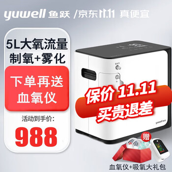 yuwell 鱼跃 制氧雾化一体机 5升医疗保健类商品-全利兔-实时优惠快报
