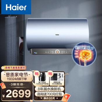 海尔（Haier）电热水器储水式家用 3D速热一级能效3300W变频洗澡器WiFi智能升级防电MV5 80升【4-6人】