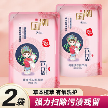 节力洁 .草本植萃洗衣液鲜艳亮丽温和不刺激去污多规格 500g*2袋日用百货类商品-全利兔-实时优惠快报