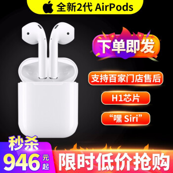 Apple 苹果2019款Airpods二代原装无线蓝牙耳机 2代新款H1芯片iPhone手机 2代H1芯片有线充电仓,降价幅度1%