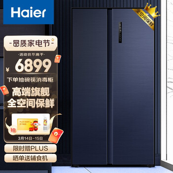 海尔（Haier）600升变频风冷无霜全空间保鲜对开门电冰箱家用干湿分储除菌净味BCD-600WGHSS19B8U1