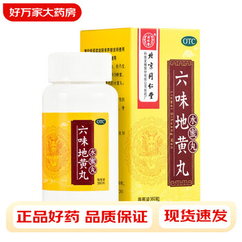 同仁堂 六味地黄丸 360丸医疗保健类商品-全利兔-实时优惠快报