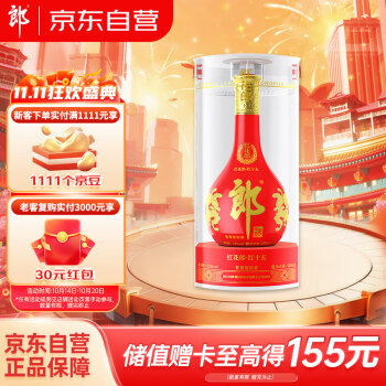 郎酒红花郎15 酱香型 高度白酒 53度 500ml 单瓶装 婚宴喜酒