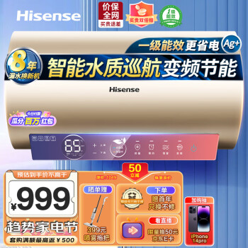 海信(Hisense)80升电热水器一级能效3200W变频速热健康灭菌WIFI水质监测多重安防彩屏热水器ES80-C501i